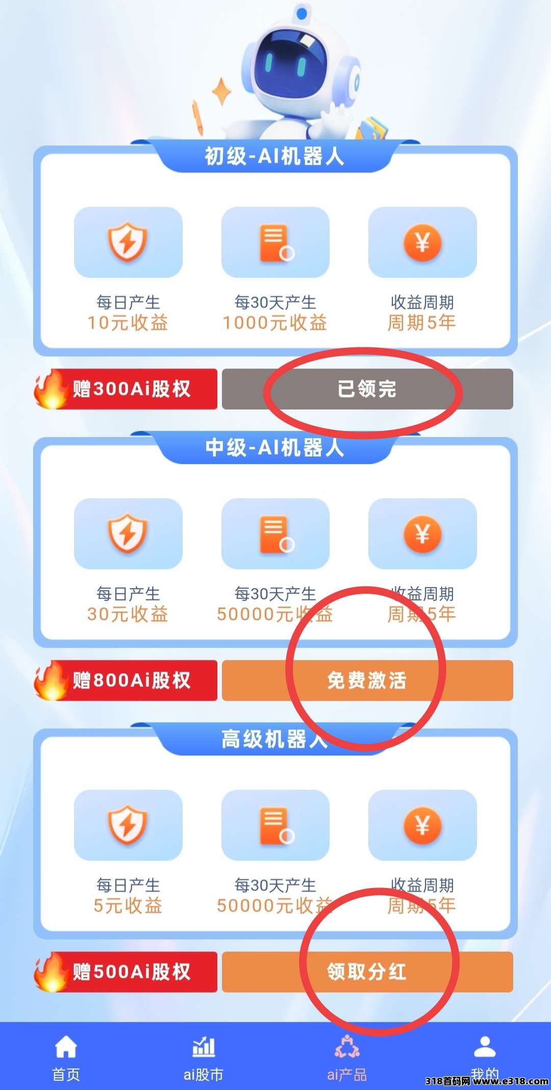 Ai时代：纯零撸，注册即送500股和AI机器人躺赚收益