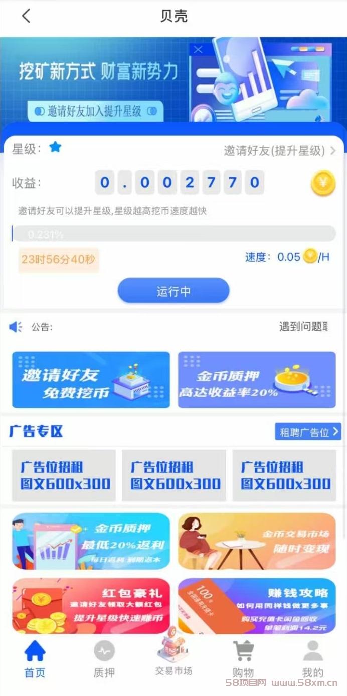 首码，贝壳挖矿，纯零撸，每天稳定收益