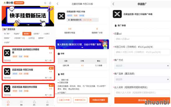 【蜂小推&amp;迅雷浏览器拉新】全民疯抢的副业：迅雷浏览器拉新，你上车了吗？