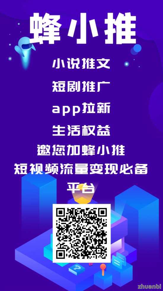 【蜂小推&amp;迅雷浏览器拉新】全民疯抢的副业：迅雷浏览器拉新，你上车了吗？