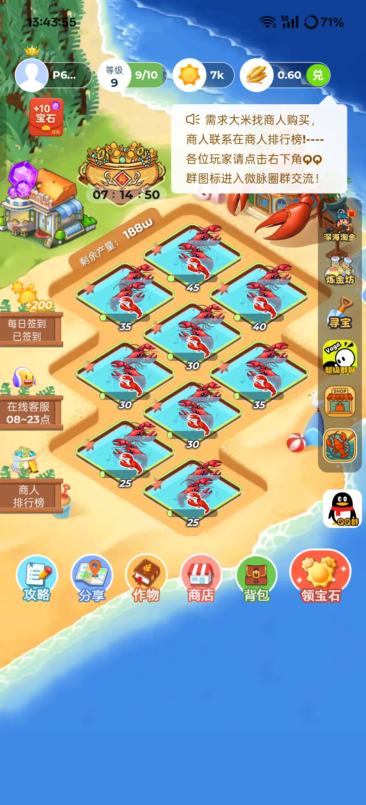 阳光小龙虾首码零撸收益有点小，建议开地有扶持或包陪