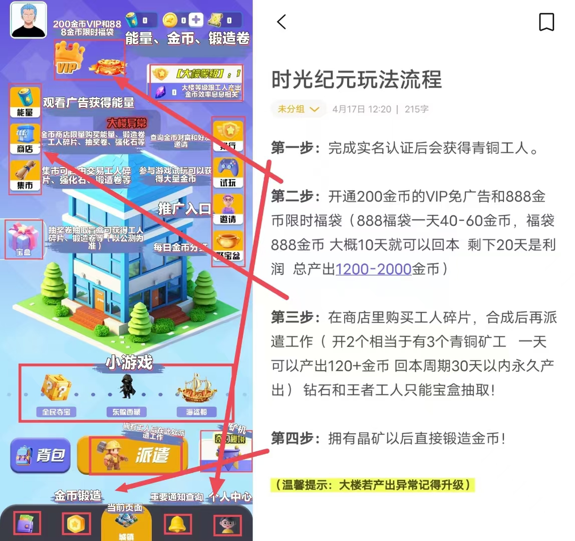 《时光纪元》零撸每天一键自动产金必，保底收益高，最新模式。