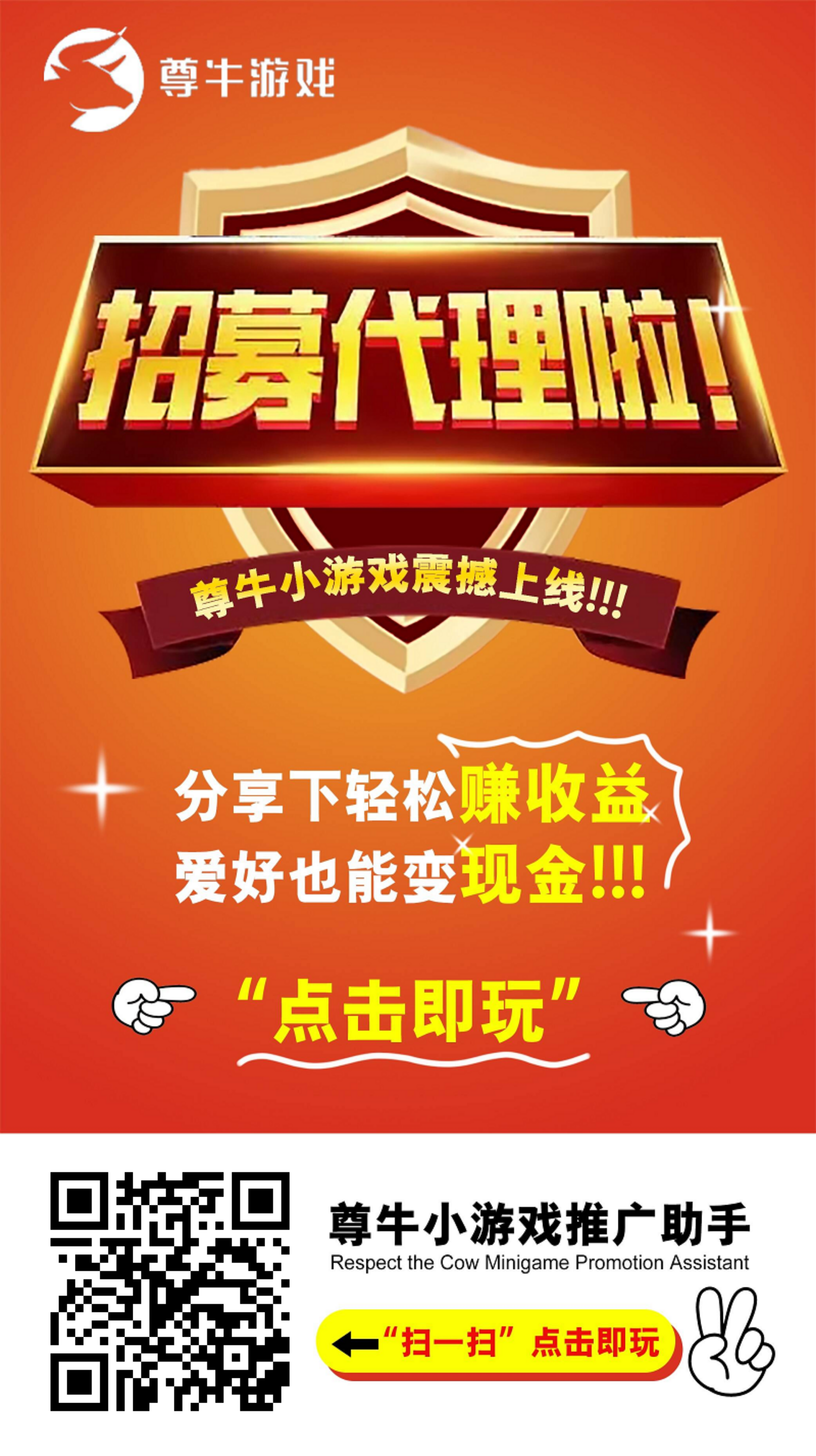 首码尊牛小游戏推广小助手