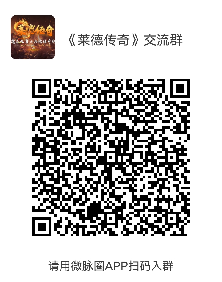 《莱德传奇》扶持团队 升星奖励 不玩游戏 每日领取