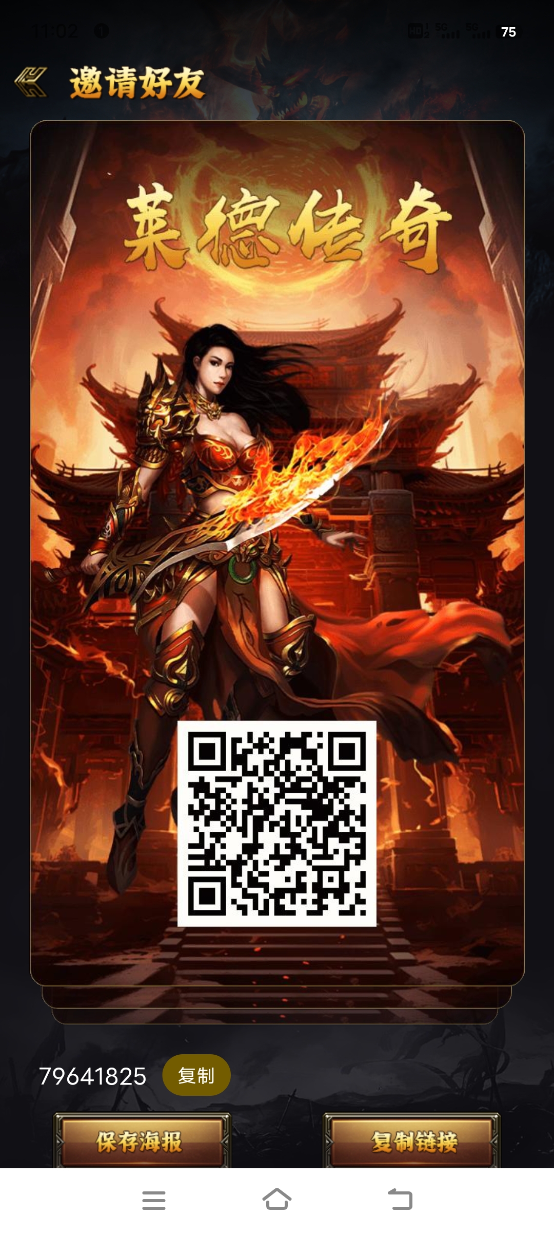 《莱德传奇》扶持团队 升星奖励 不玩游戏 每日领取