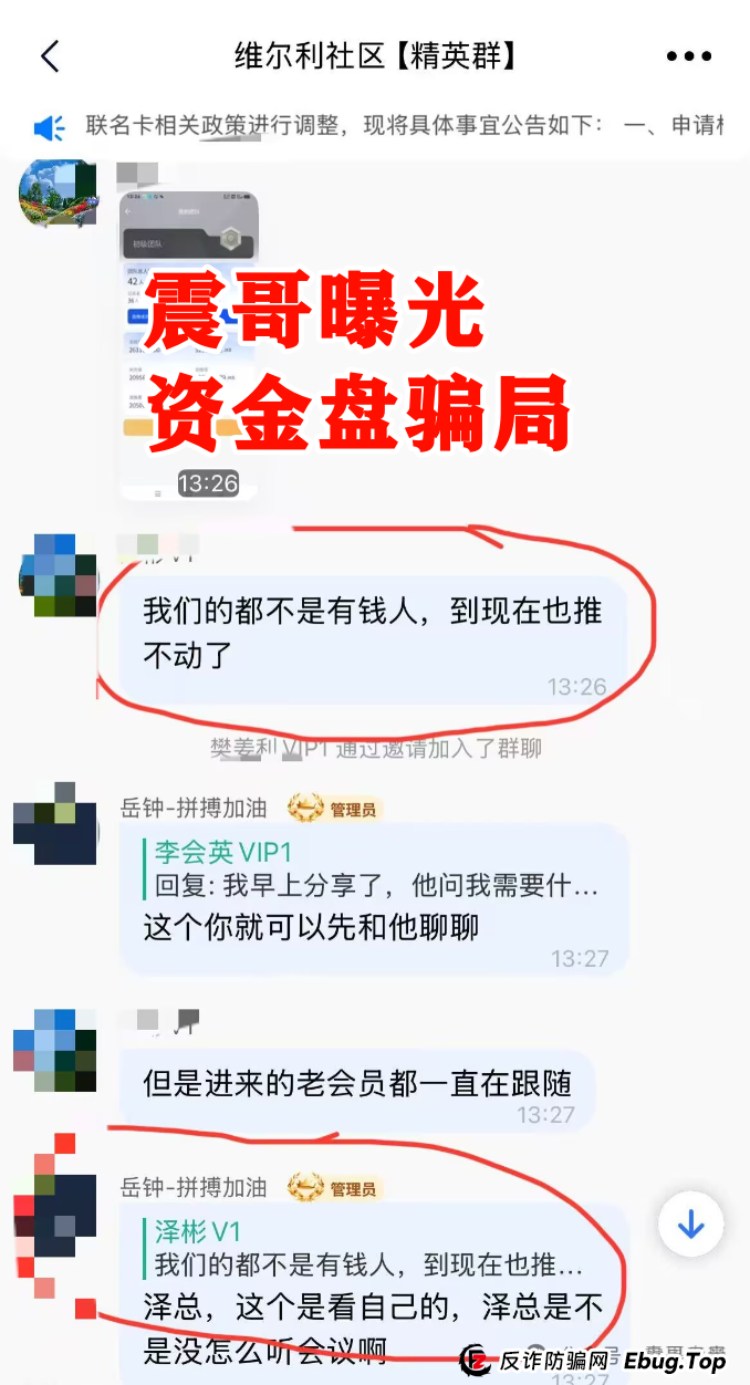 【香港维尔利】这资金盘项目要黄！天帝都看不下去了