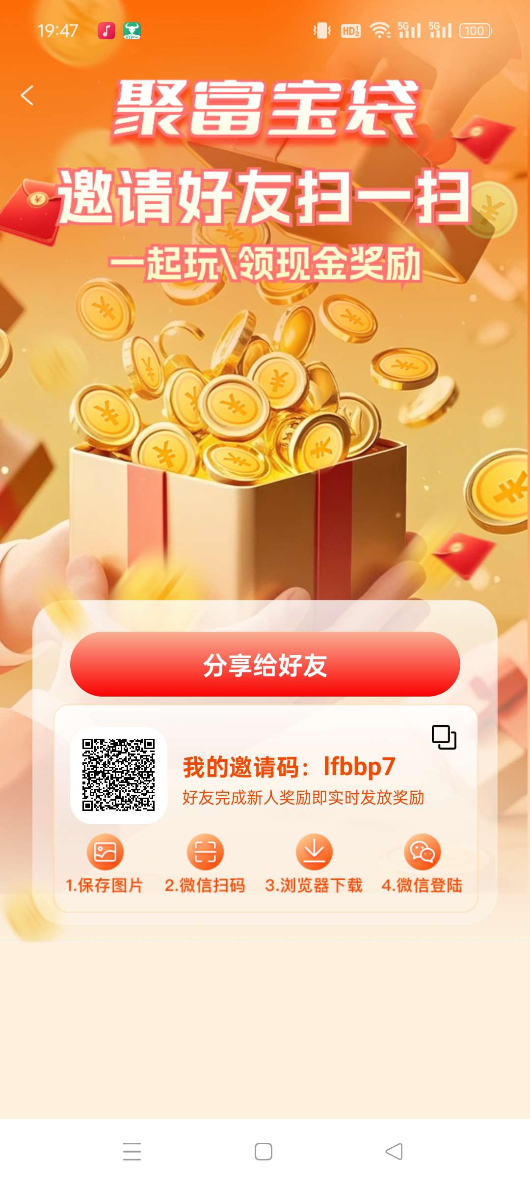 聚富宝袋，零撸广告赚，保底收益高，不养机，模式新颖，