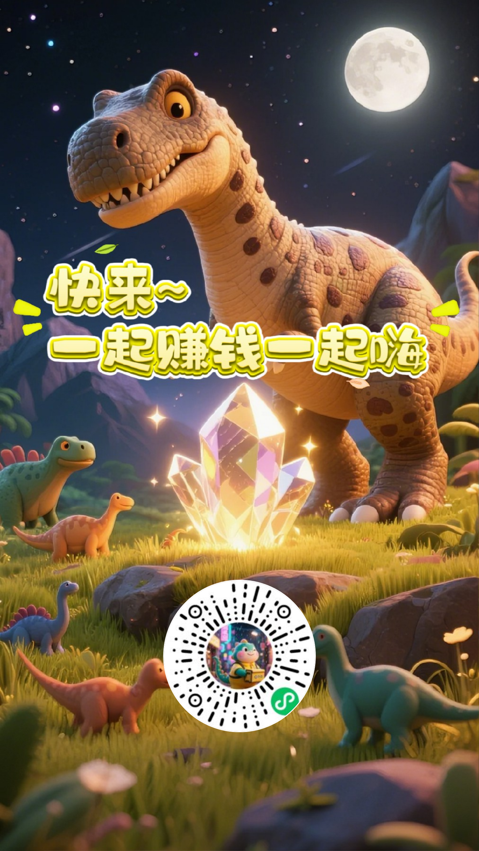 无需下载，恐龙打工日记首码，长线项目可0撸！