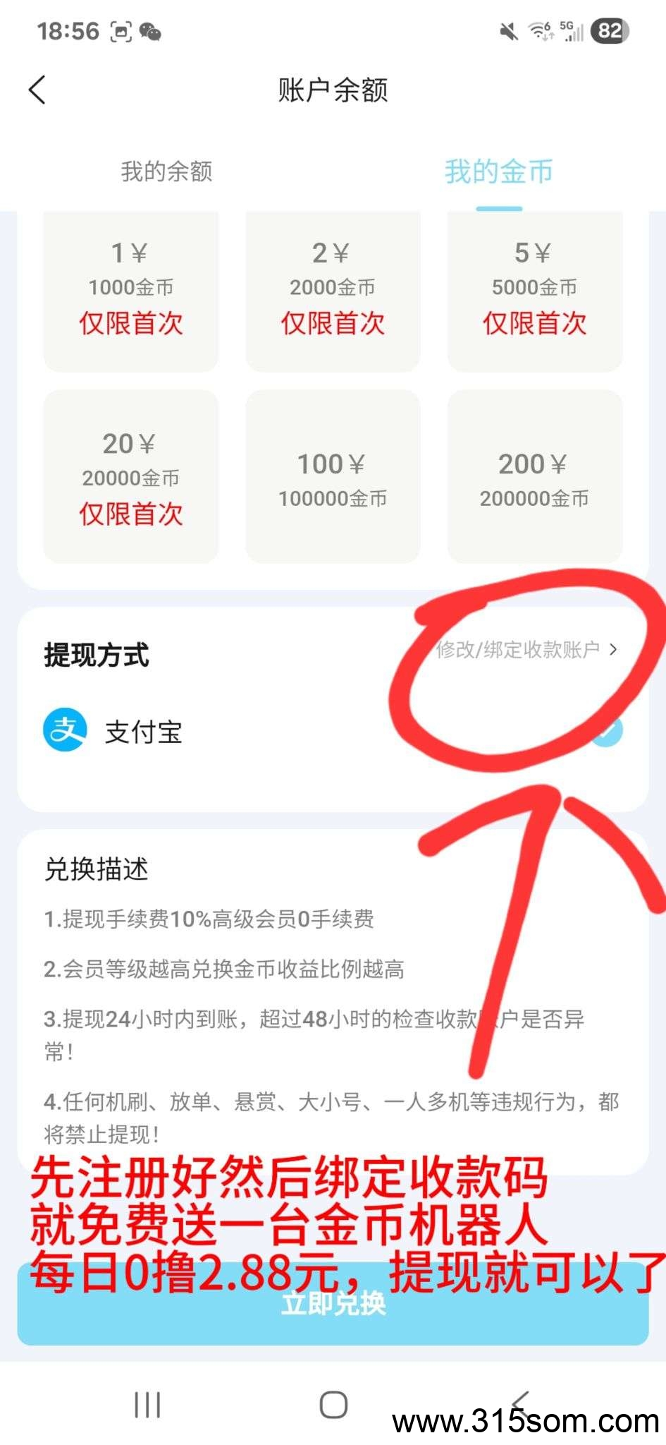 趣首码，最新芬红项目！懒人卦机每天最低2.88米