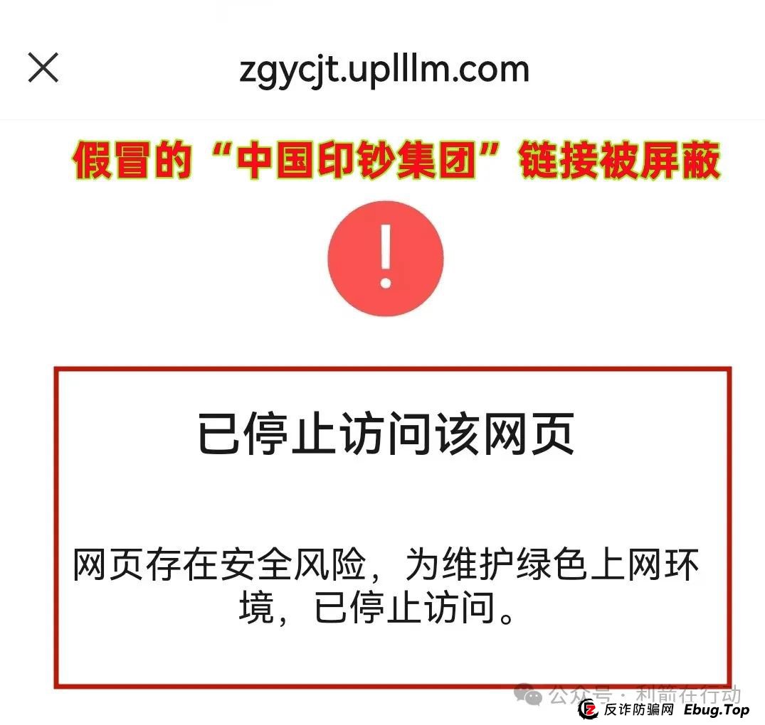 警惕！“中国印钞集团”APP是诈骗项目！中国印钞造币集团有限公司被假冒！怎么识破这骗局？