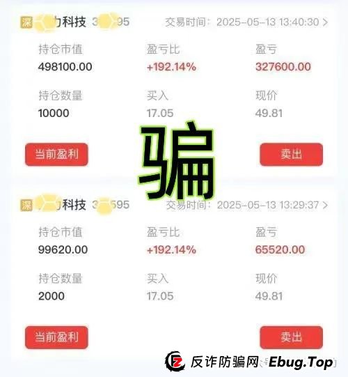 警惕！“交银国际”APP是诈骗项目！交通银行被假冒！别被骗了！