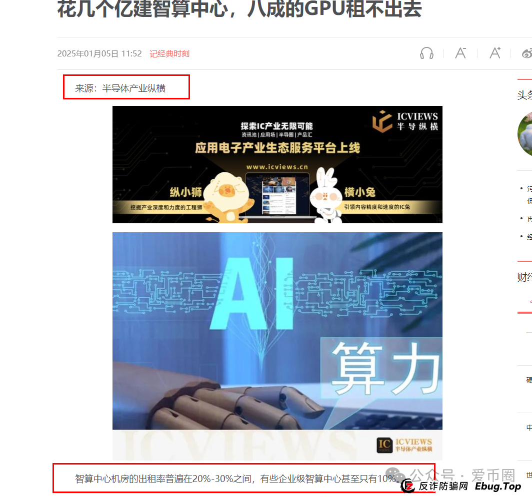 联合智算中心公司靠谱吗？揭秘：联合智算资金盘骗局，谨防被骗！