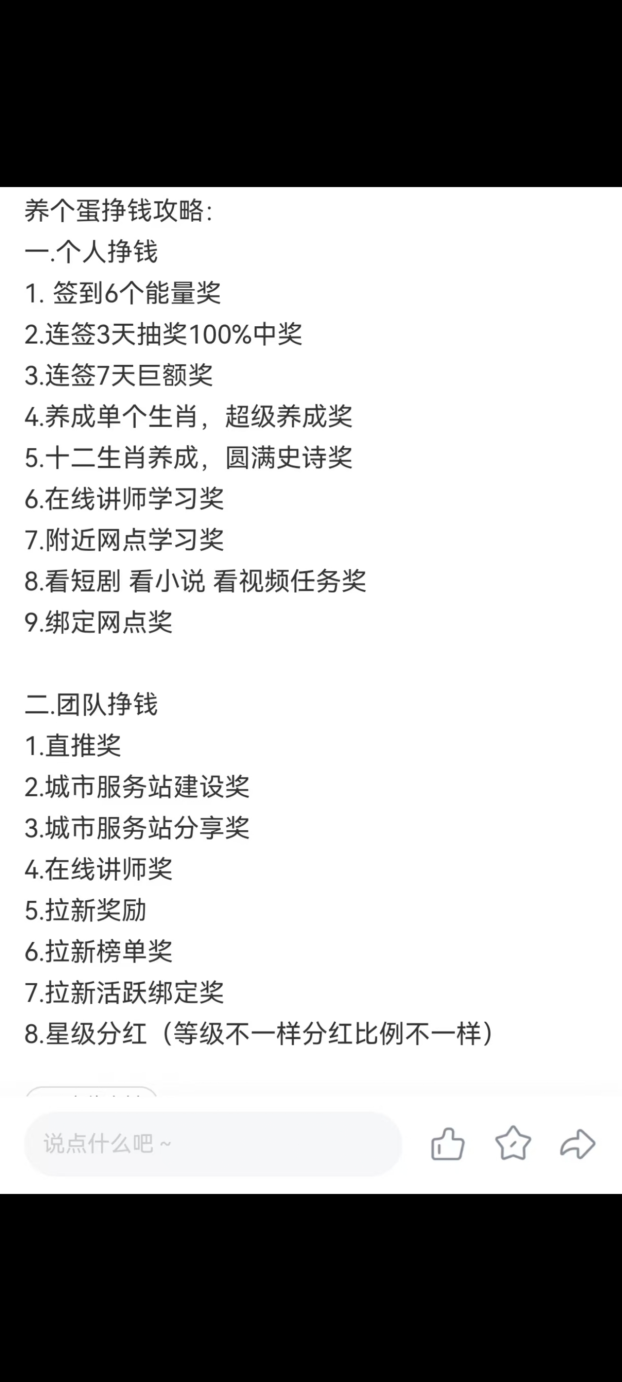 首码养个蛋，正式上线对接散户有扶持
