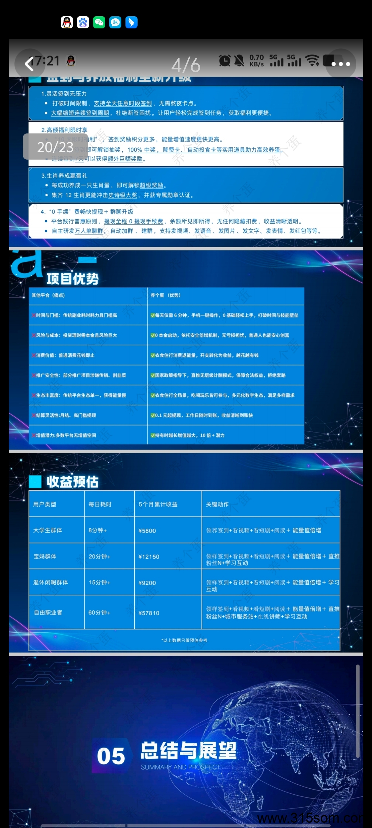 首码养个蛋，正式上线对接散户有扶持