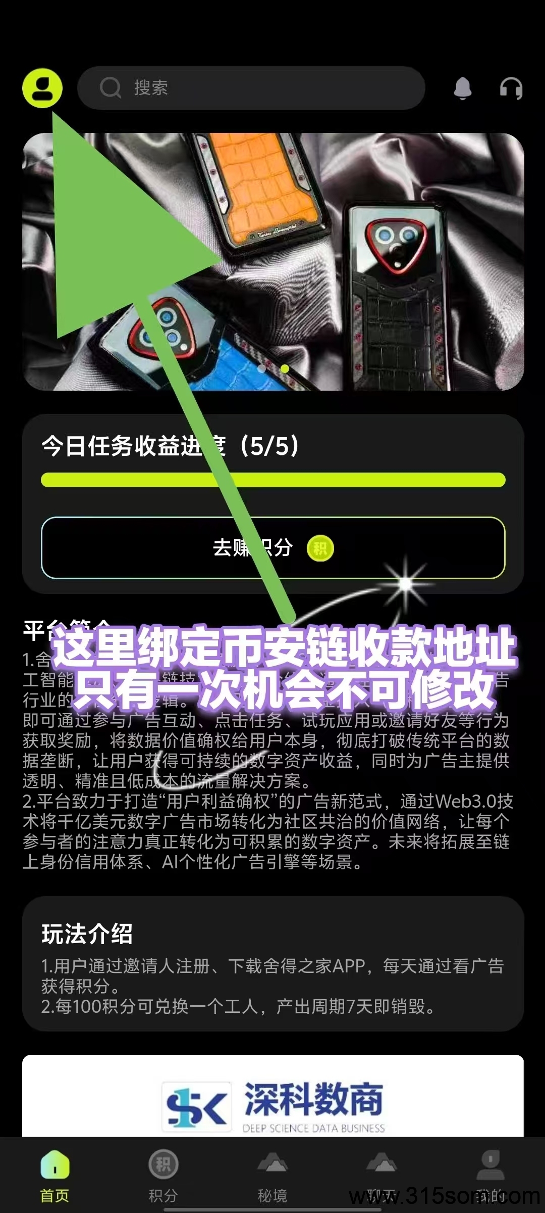 舍得之家，超强零撸挖头旷，有手机就能干，撸上千随时能变米