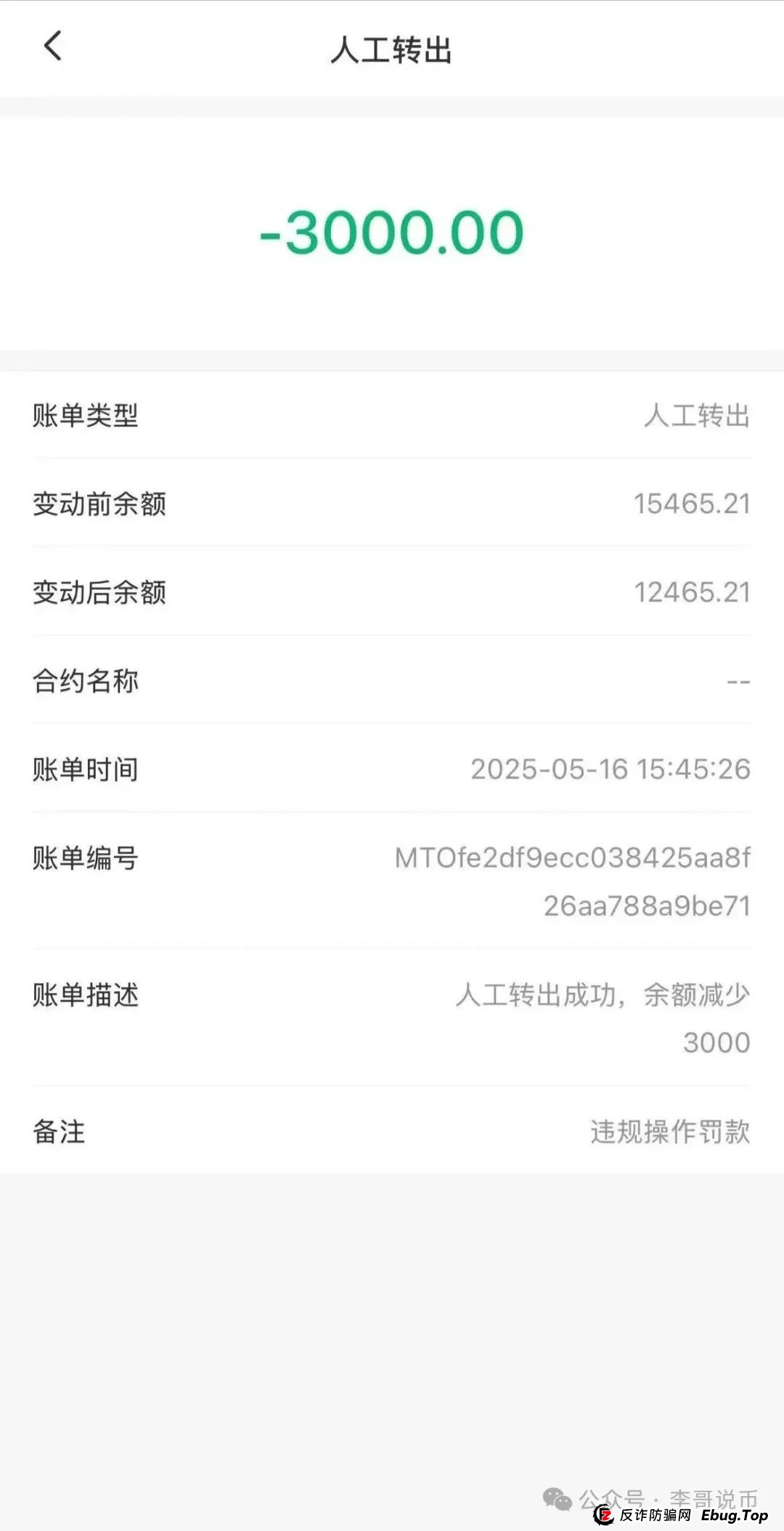 嘉货优选跟单资金盘，模式和一个已经崩盘的雷同，团队长已经撤退，即将崩盘跑路！
