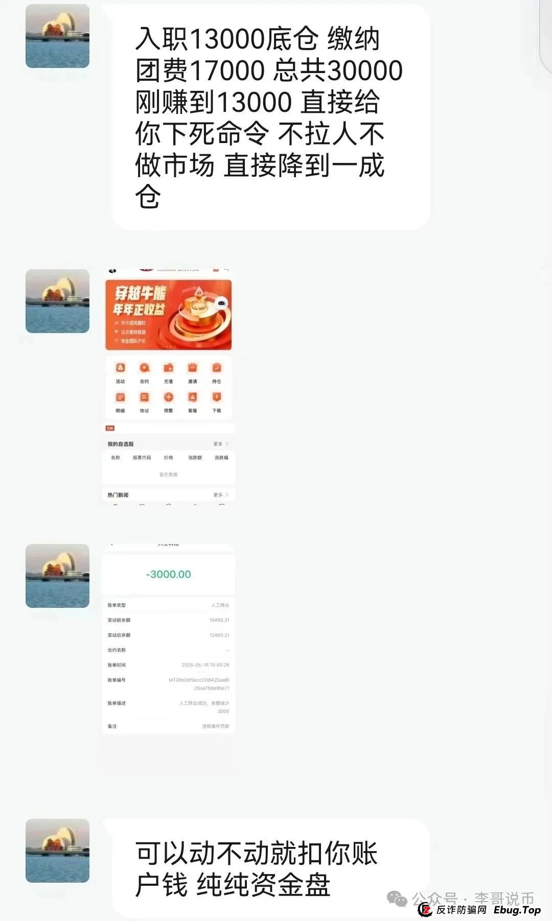 嘉货优选跟单资金盘，模式和一个已经崩盘的雷同，团队长已经撤退，即将崩盘跑路！