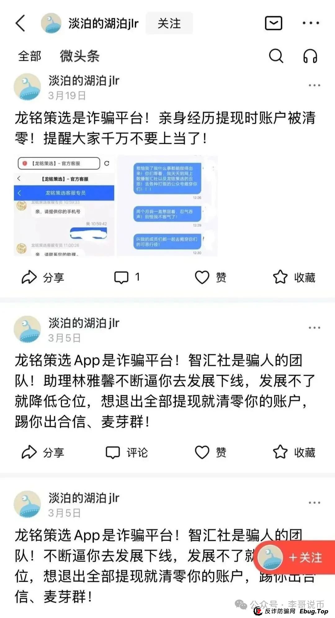 嘉货优选跟单资金盘，模式和一个已经崩盘的雷同，团队长已经撤退，即将崩盘跑路！
