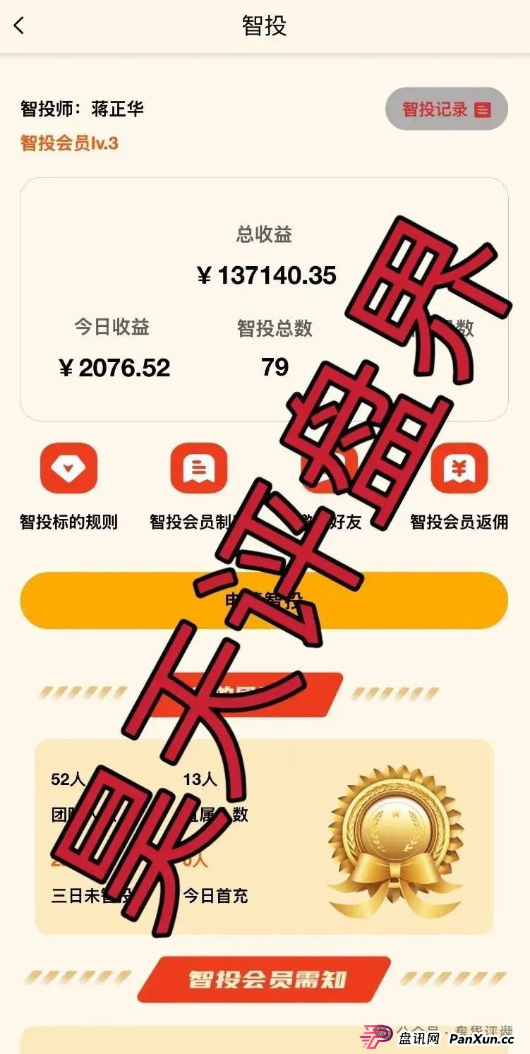 正华联社（银石汇鑫）蒋正华股票跟单类资金盘骗局，大量单割，操盘手圈钱过