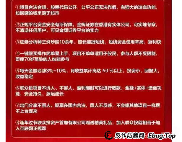 骗局揭秘：如何鉴别股票跟单资金盘骗局？
