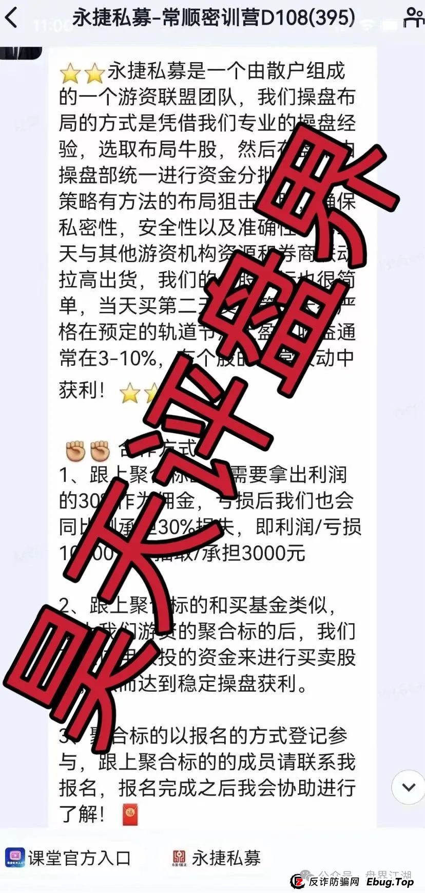 永捷私募证券是骗局吗？永捷私募股票跟单资金盘骗局，即将崩盘跑路，远离！