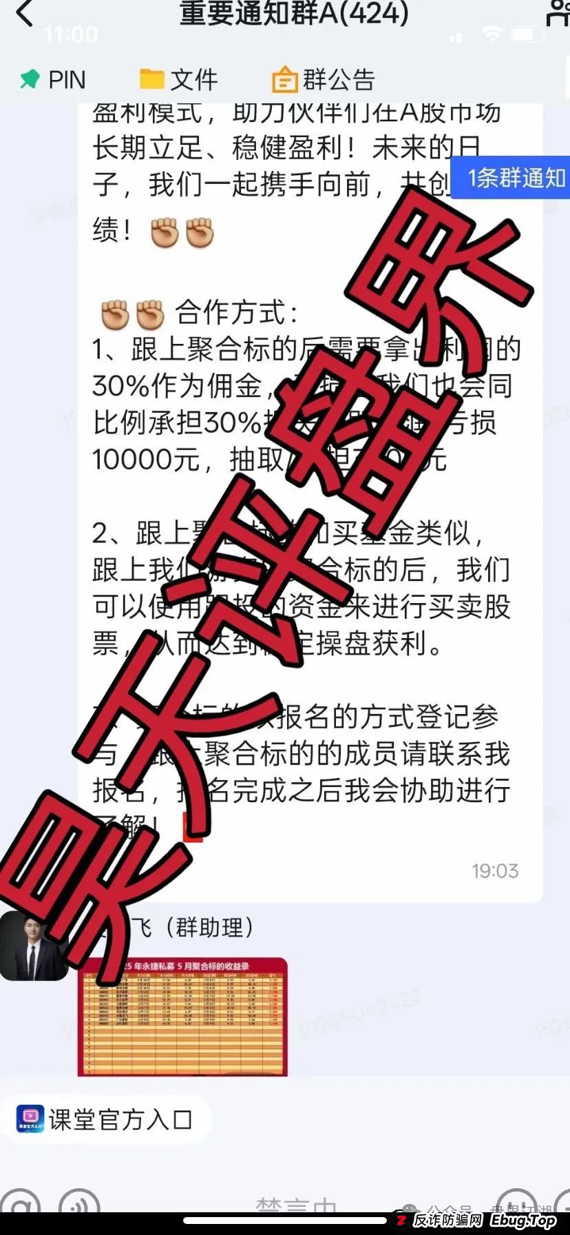 永捷私募证券是骗局吗？永捷私募股票跟单资金盘骗局，即将崩盘跑路，远离！