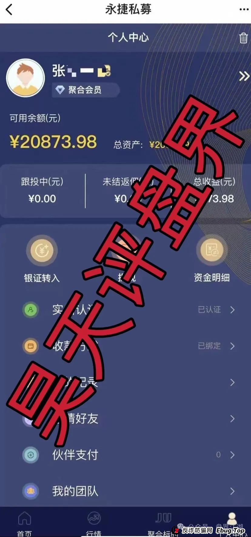 永捷私募证券是骗局吗？永捷私募股票跟单资金盘骗局，即将崩盘跑路，远离！