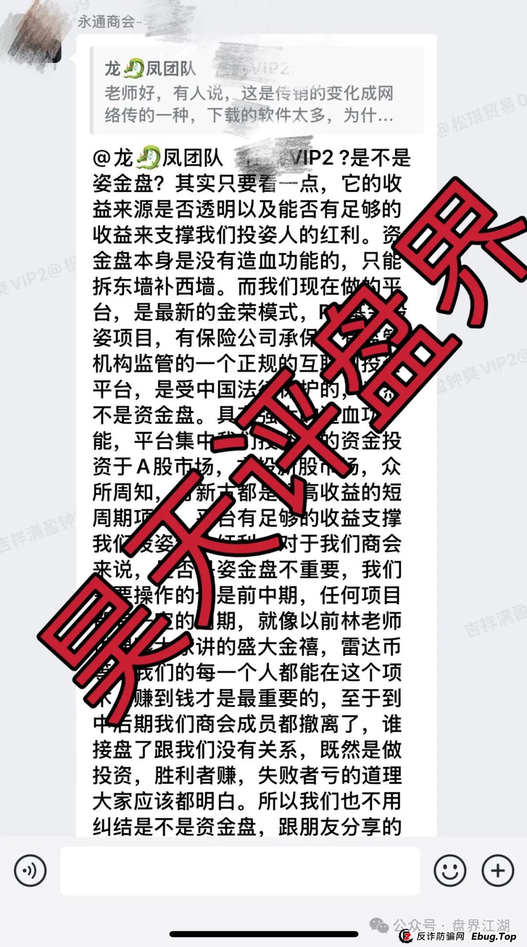 永通商会（九边投资）分红类资金盘骗局，群里疯狂洗脑，即将崩盘跑路，最后的疯狂！