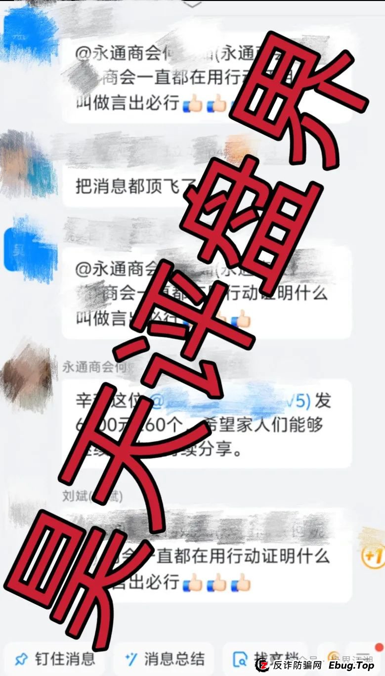 永通商会（九边投资）分红类资金盘骗局，群里疯狂洗脑，即将崩盘跑路，最后的疯狂！