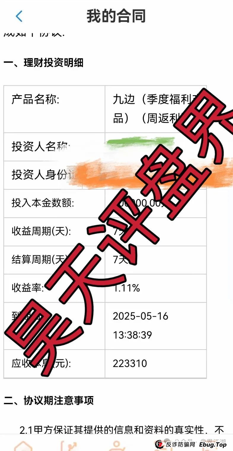永通商会（九边投资）分红类资金盘骗局，群里疯狂洗脑，即将崩盘跑路，最后的疯狂！