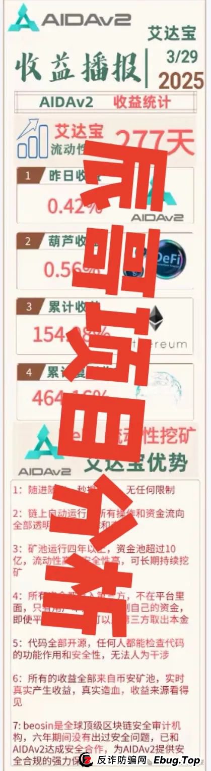 AIDAv2是资金盘还是理财？【AIDAv2】是彻头彻尾的资金盘骗局，即将崩盘跑路