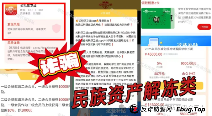 “关税保卫战” APP是骗局吗？虚构的 “关税保卫战” APP：新型传销骗局
