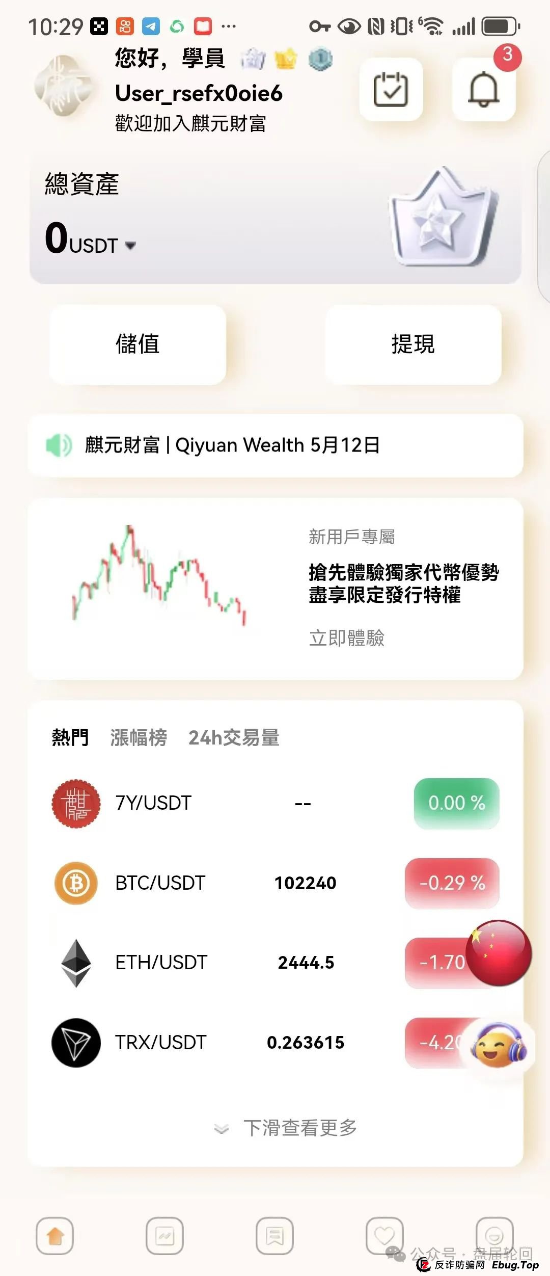 曝光：【麒元财富】量化交易跟单骗局，看到的赶紧撤退，典型的资金盘骗局。