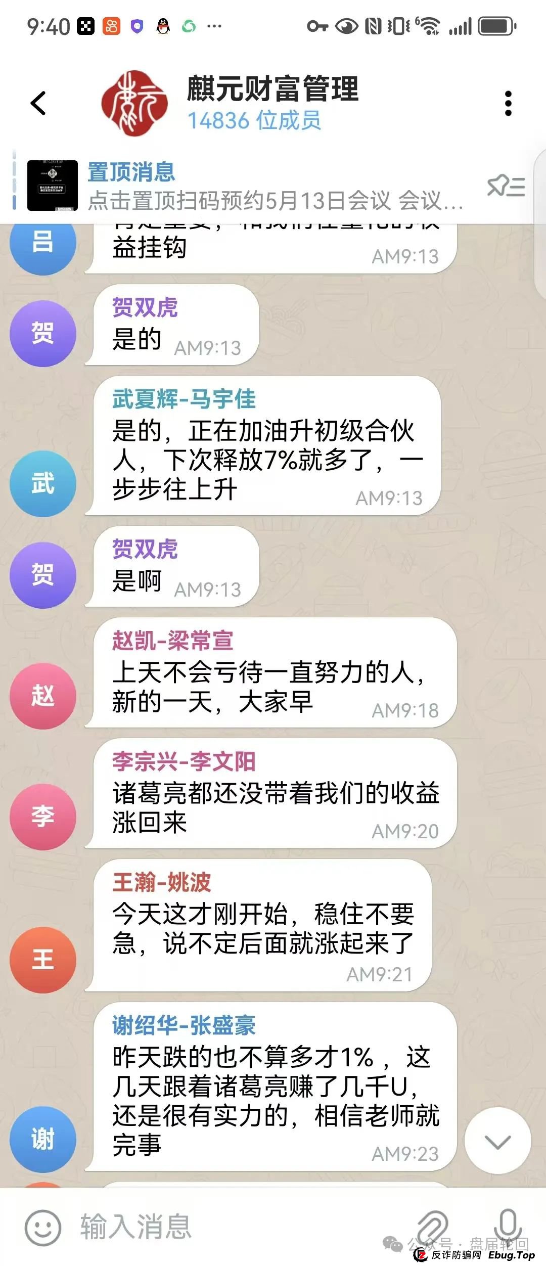 曝光：【麒元财富】量化交易跟单骗局，看到的赶紧撤退，典型的资金盘骗局。