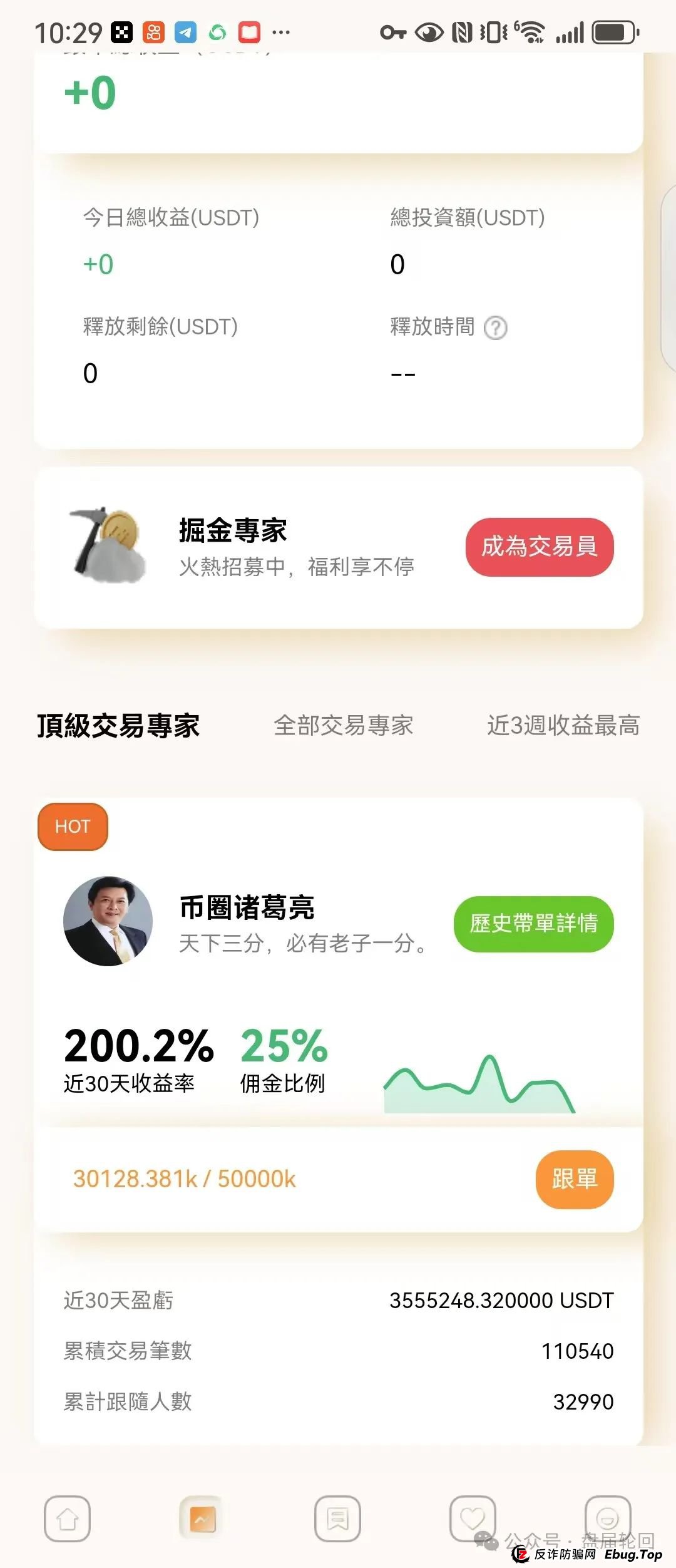 曝光：【麒元财富】量化交易跟单骗局，看到的赶紧撤退，典型的资金盘骗局。