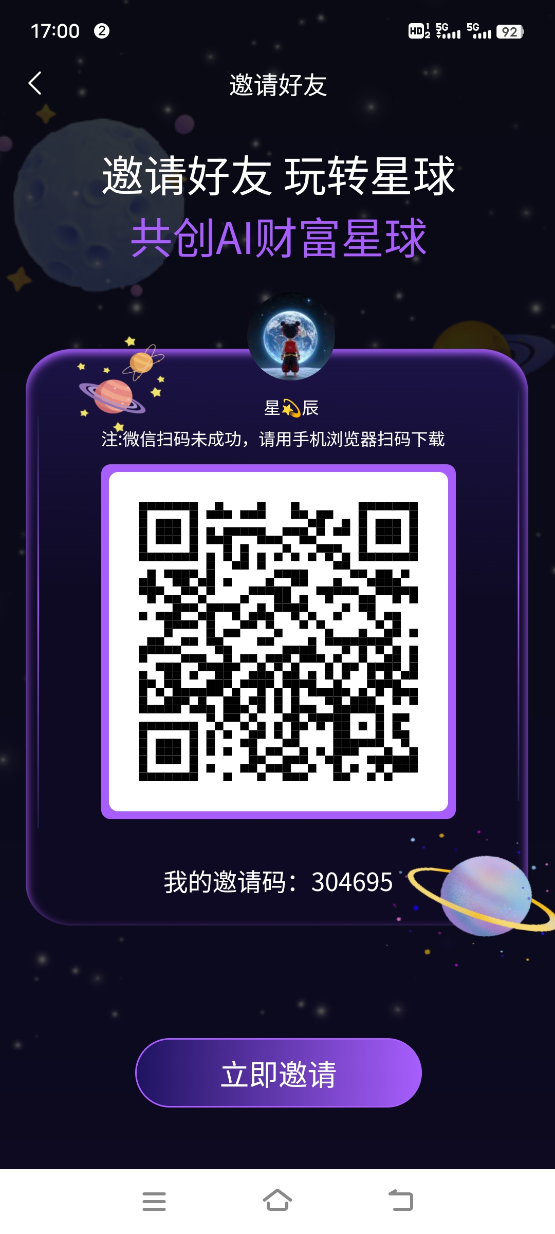 《抖创星球》嗦粉注册 即将上线