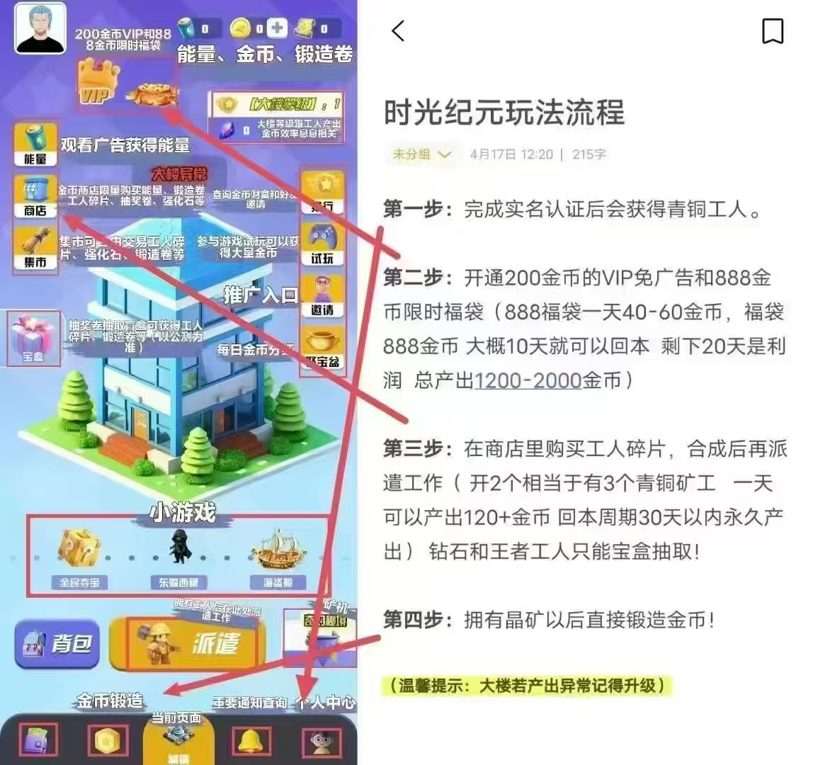 时光纪元每天稳定撸金
