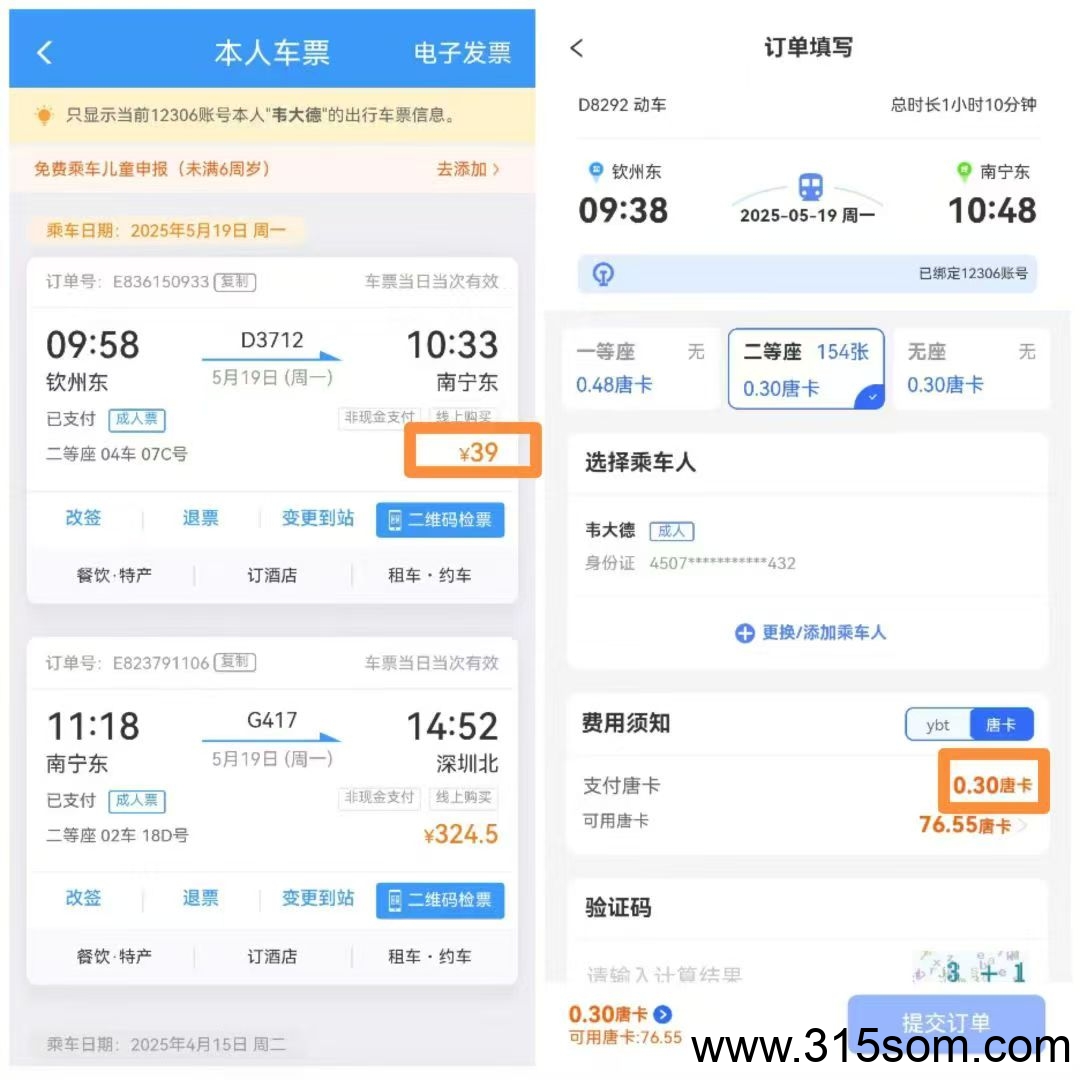 游吧通，一个唐卡积分125米，注册即送4个唐卡，订机票高铁火车酒店成为游吧会员只要9折！