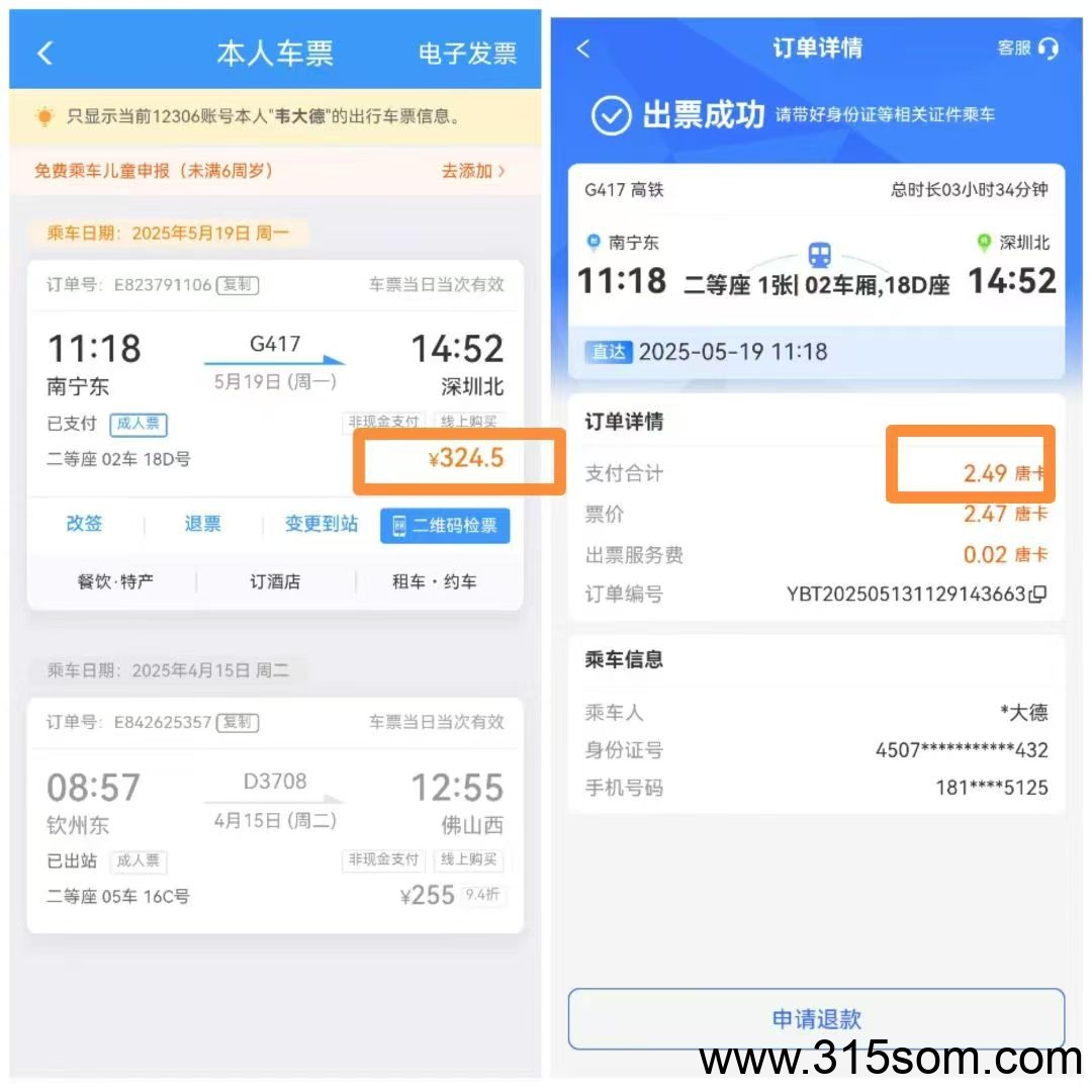 游吧通，一个唐卡积分125米，注册即送4个唐卡，订机票高铁火车酒店成为游吧会员只要9折！