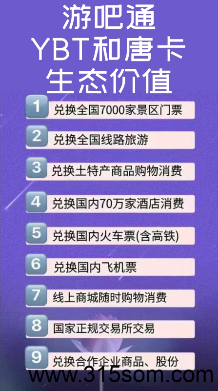 游吧通，一个唐卡积分125米，注册即送4个唐卡，订机票高铁火车酒店成为游吧会员只要9折！