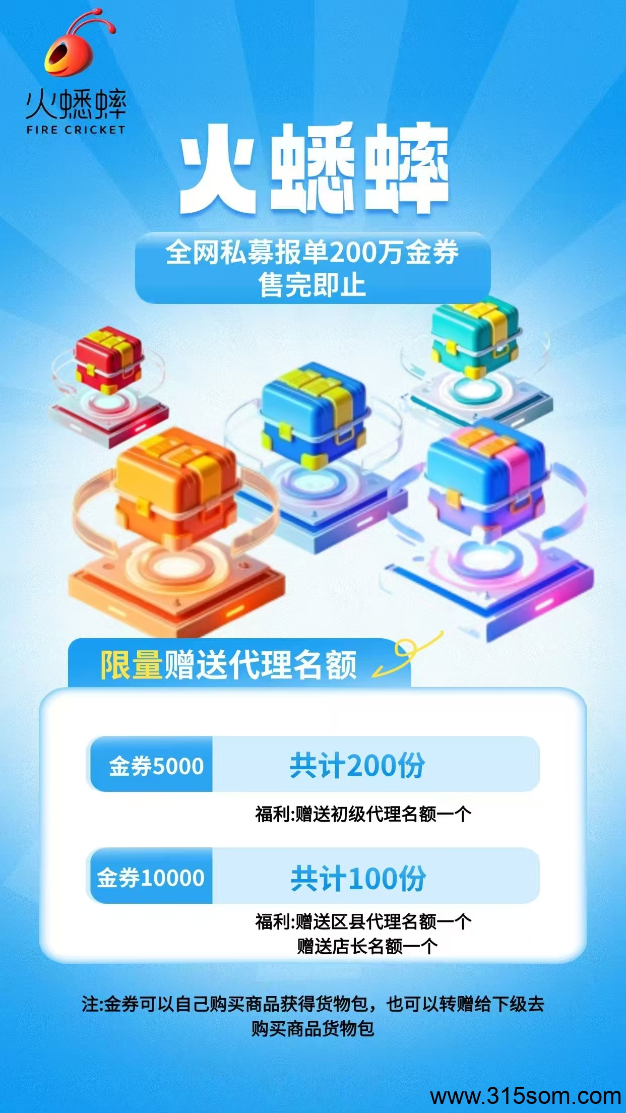 火蟋蟀扶持20%（预热中）卷轴电商（商品白嫖+卷轴挖矿）全新赛道.航母级项目.一手对接