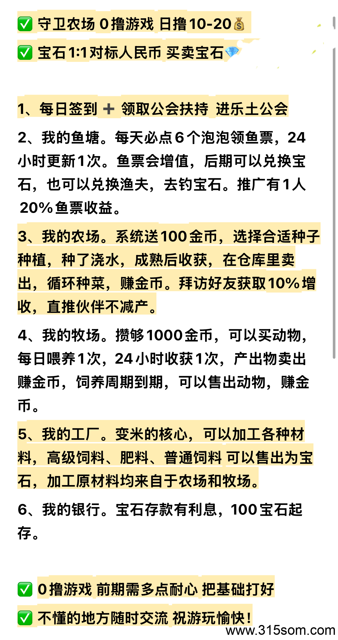 首码守卫农场0撸，首批扶持政策来啦