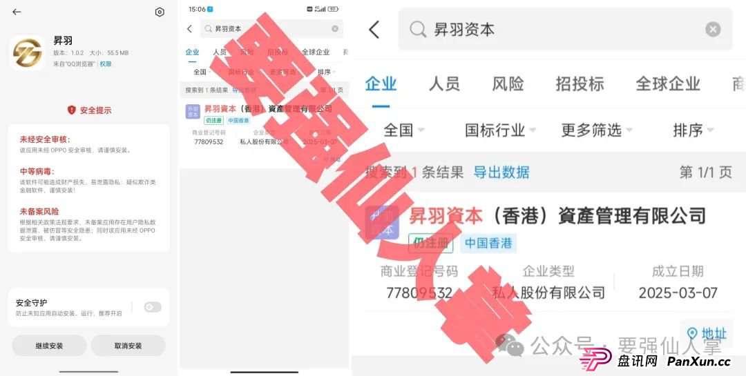 曝光：【昇羽资本】资金盘骗局，App携带“病毒”，“昇羽资本”是新注册的空壳公司，抓紧时间撤离吧！