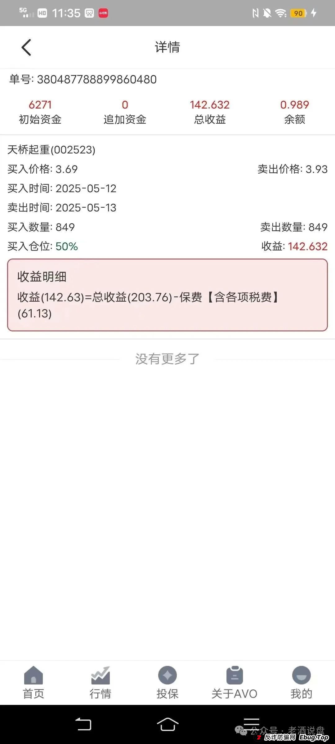 “安我股保”股票跟单资金盘，操盘手林新天圈钱几千万！即将崩盘跑路！！