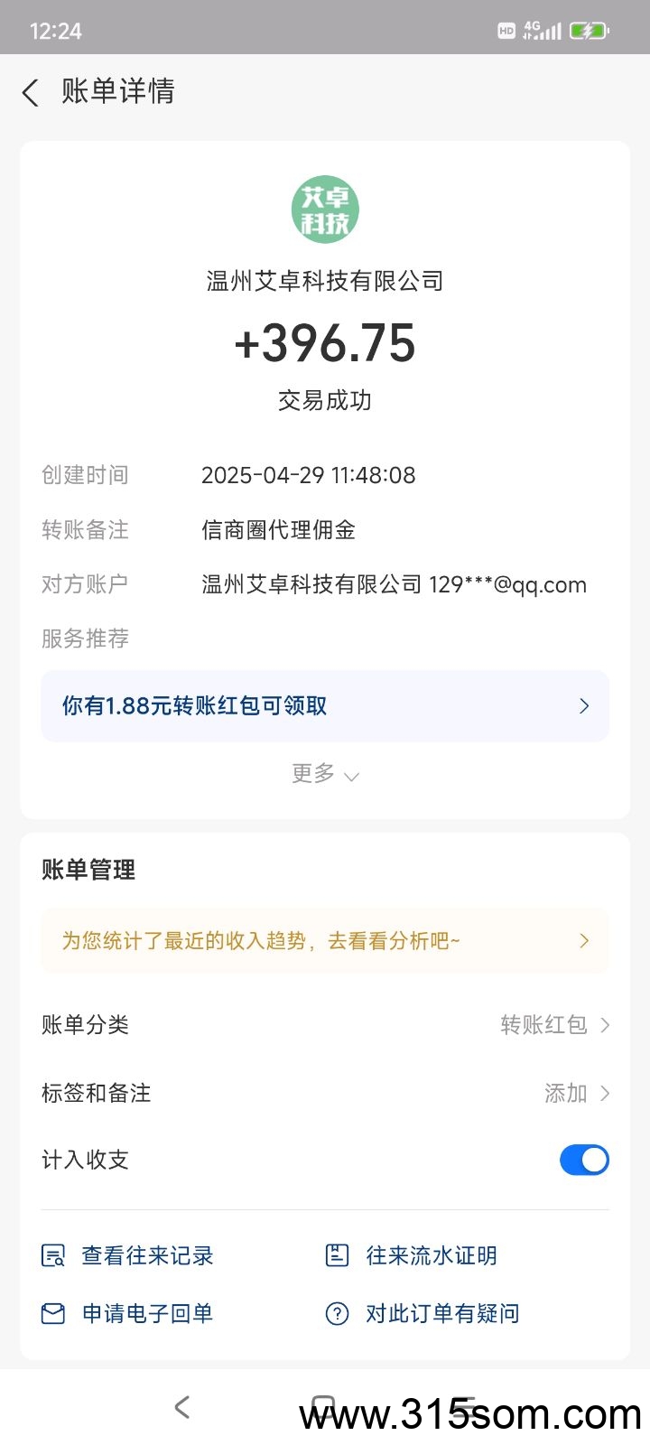 信商圈，发项目找项目，推一人得6米，已提