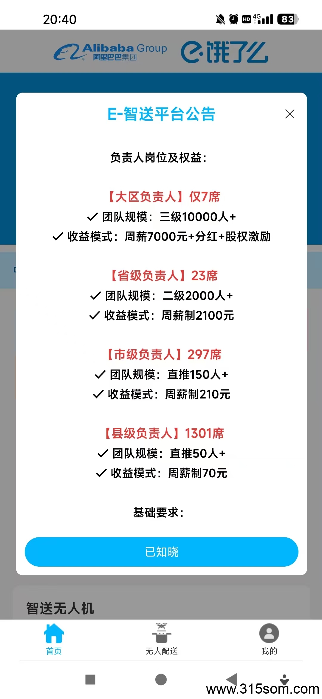 【E-智送】饿了么旗下，每天只需简单点击签到，接单即可。