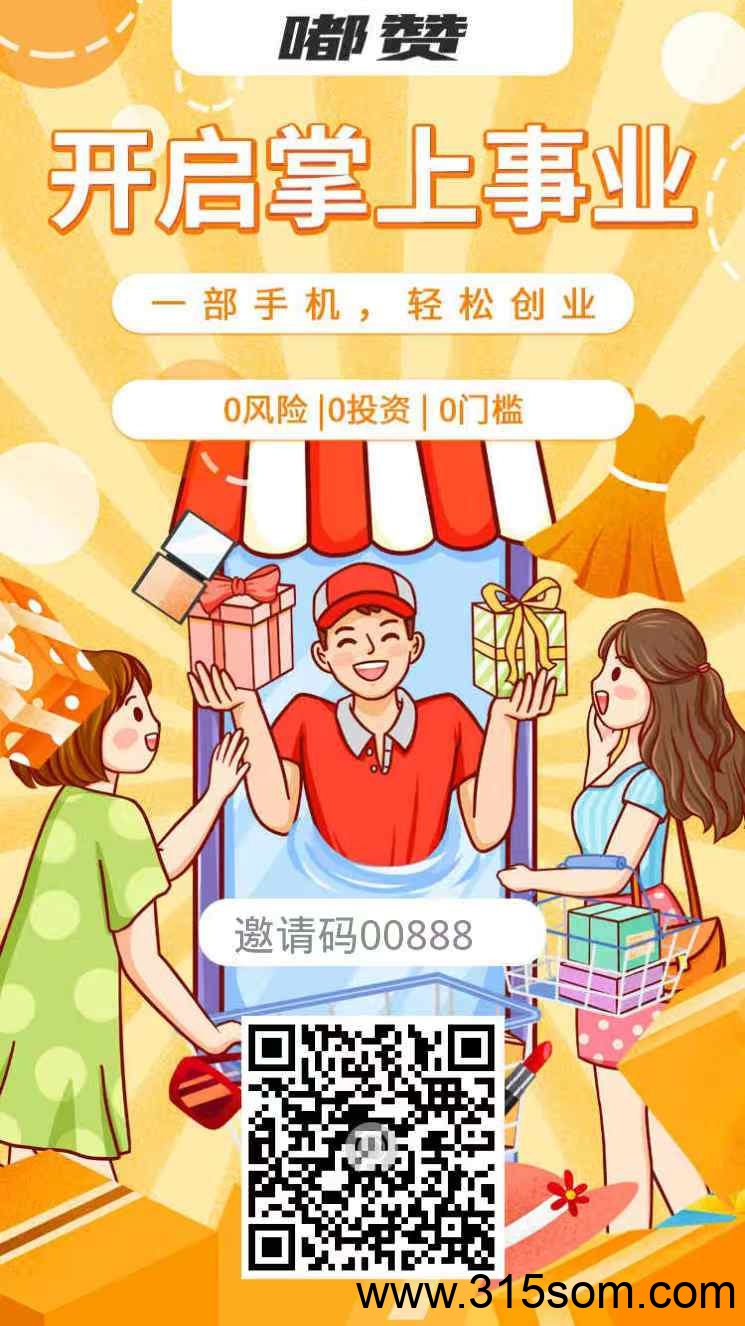 嘟赞，轻松省钱又赚钱，天天领合伙人三倍分润
