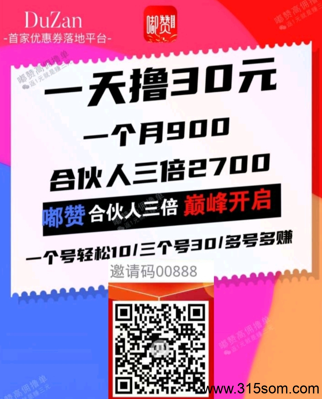 嘟赞，轻松省钱又赚钱，天天领合伙人三倍分润