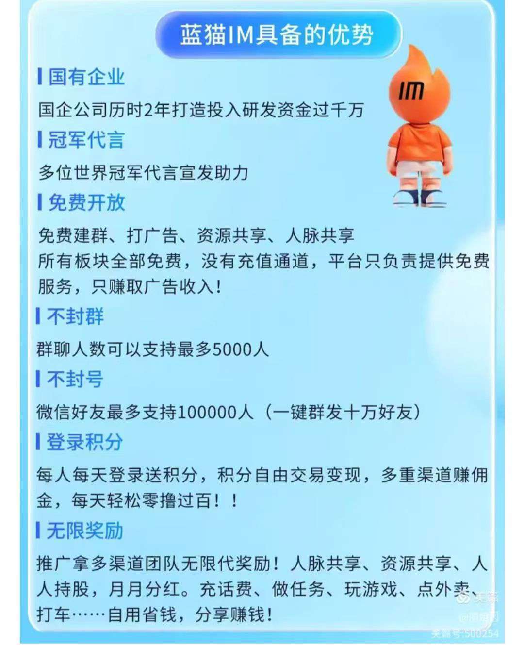 星火IM零撸，保底不养机，注册奖励火苗，100火苗＝1.5米，每天签到50火苗。