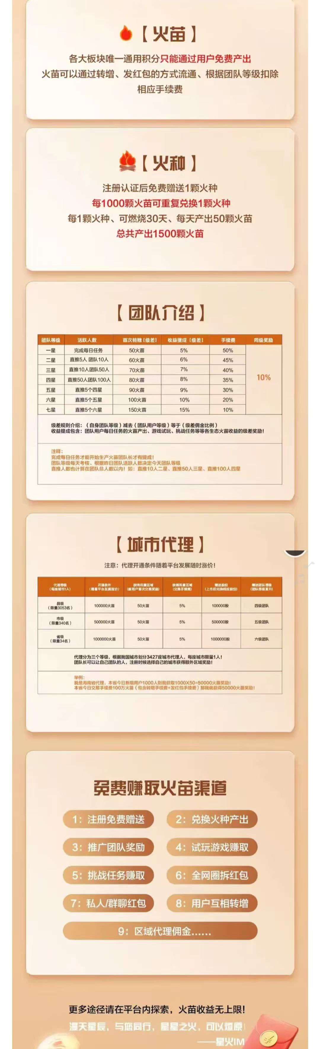 星火IM零撸，保底不养机，注册奖励火苗，100火苗＝1.5米，每天签到50火苗。